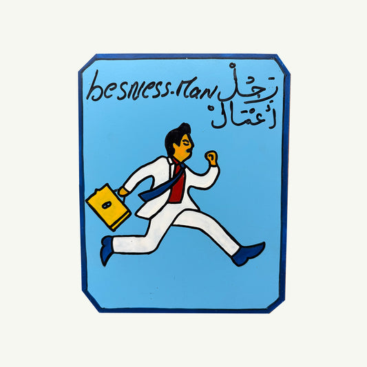 Moroccan Occupation Signs