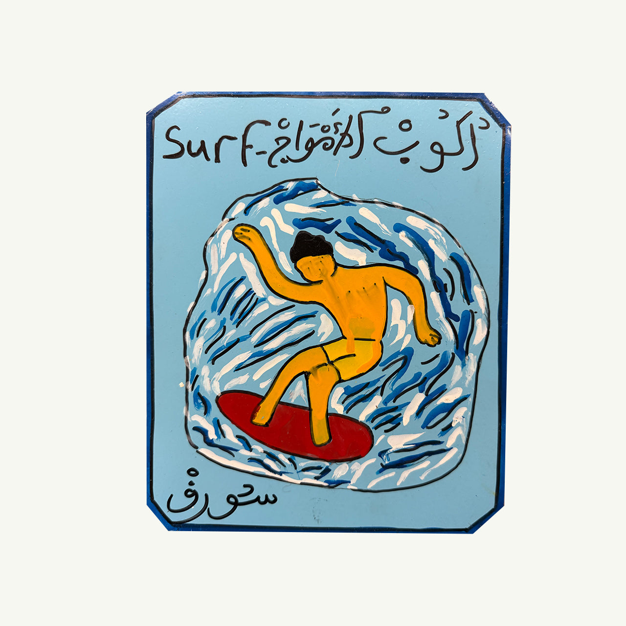 Moroccan Occupation Signs